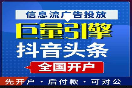 竞价广告开户技巧：打造高转化率广告的秘诀