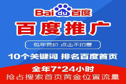 初探百度竞价公司：中小企业投放指南